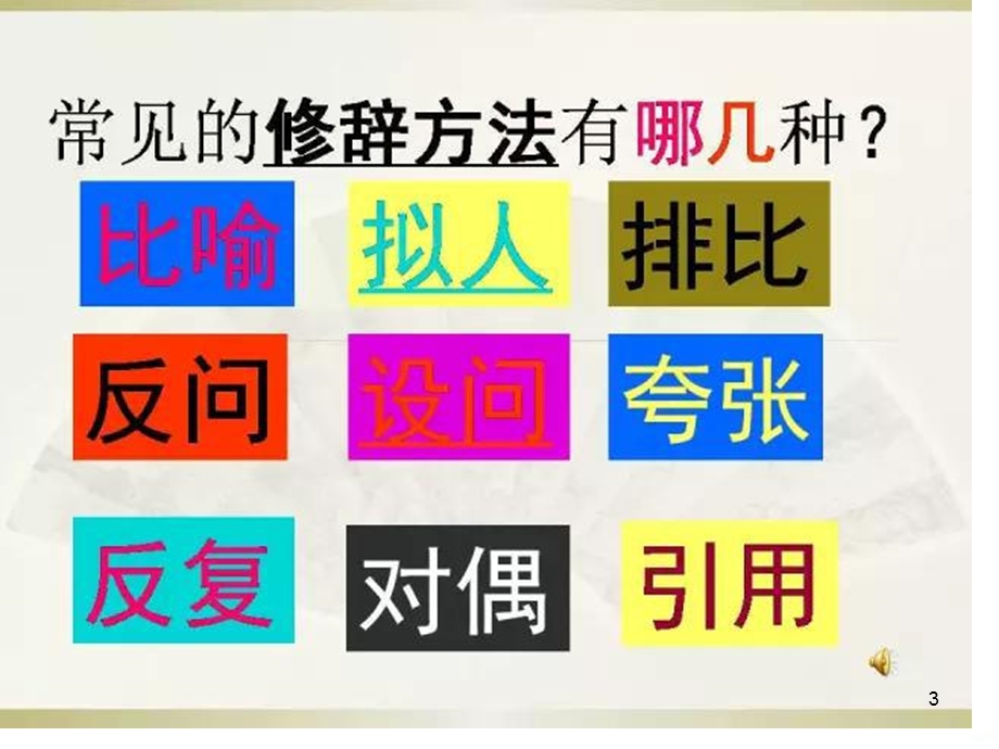 小学句子练习汇总课件.ppt_第3页