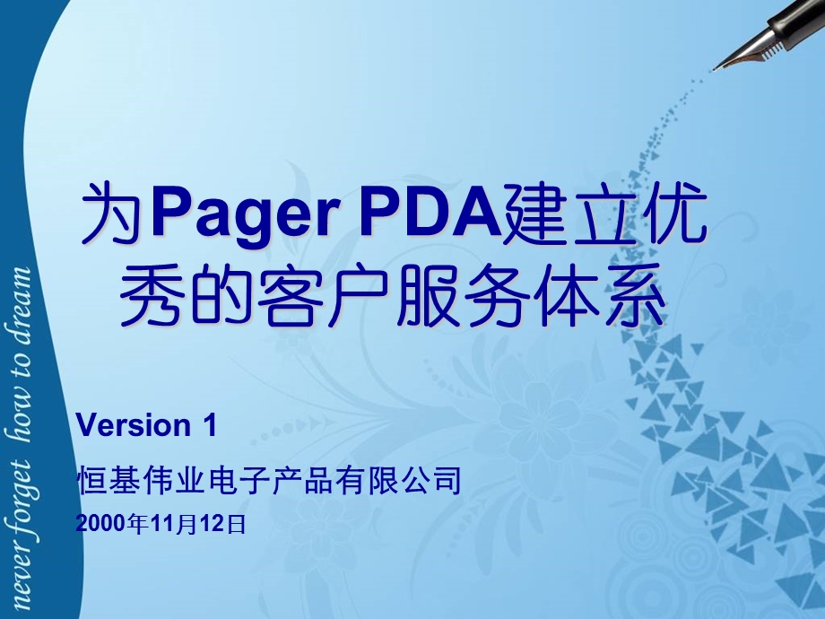 客户服务体系课件.ppt_第1页