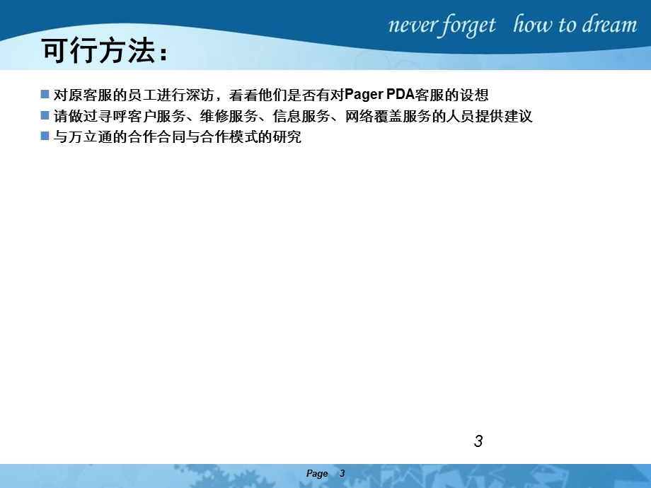 客户服务体系课件.ppt_第3页