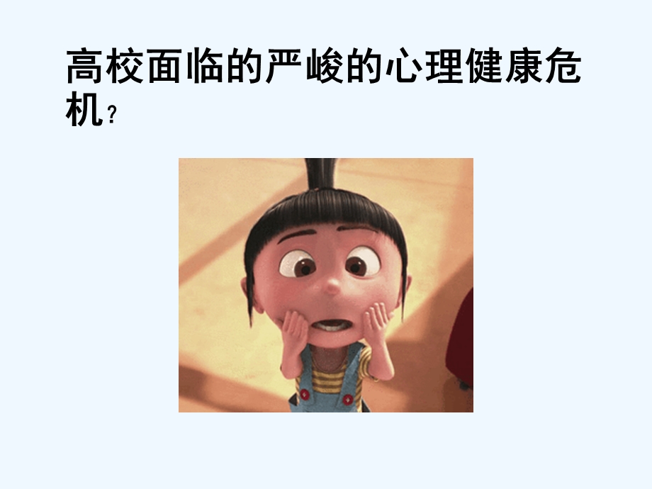 心理健康讲座课件.ppt_第2页