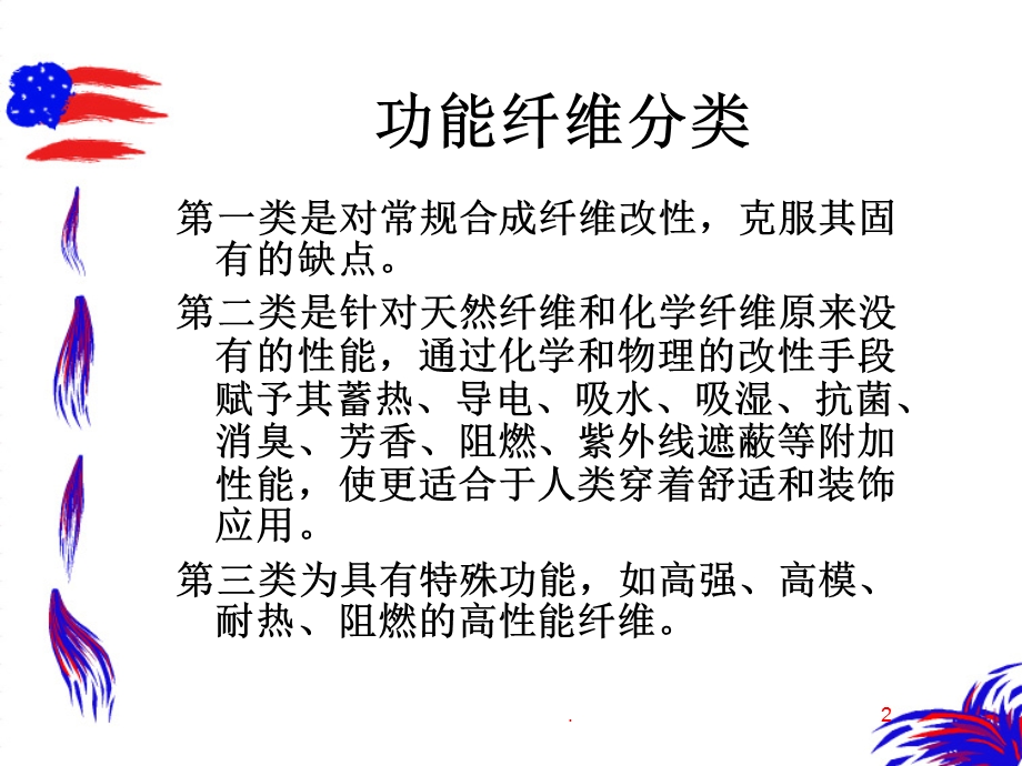 功能性纤维课件.ppt_第2页