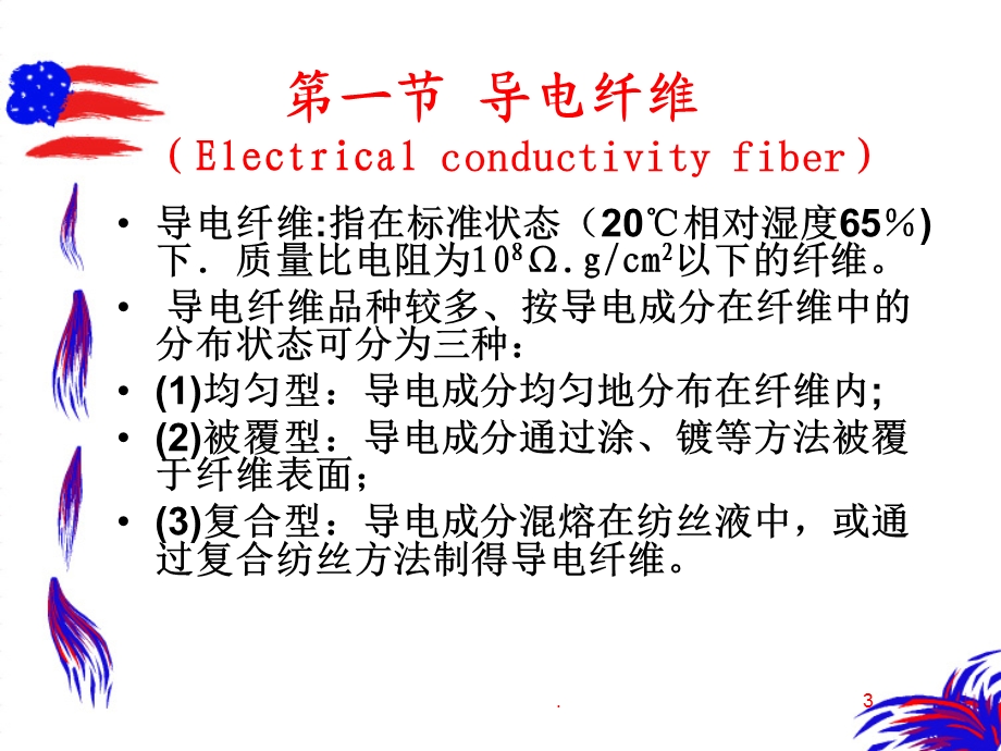 功能性纤维课件.ppt_第3页