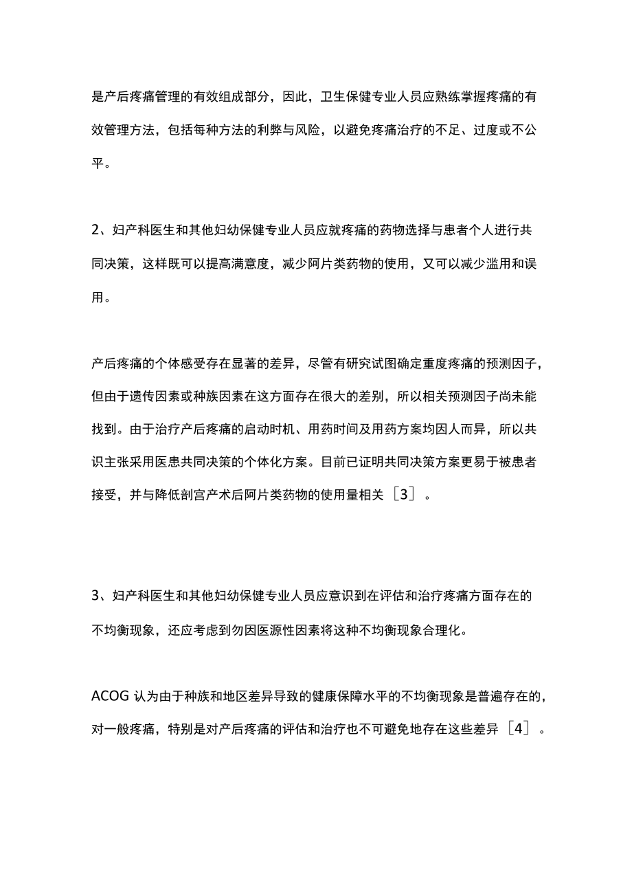 2022年ACOG因母乳喂养等原因导致的产后疼痛的药物治疗（全文）.docx_第2页