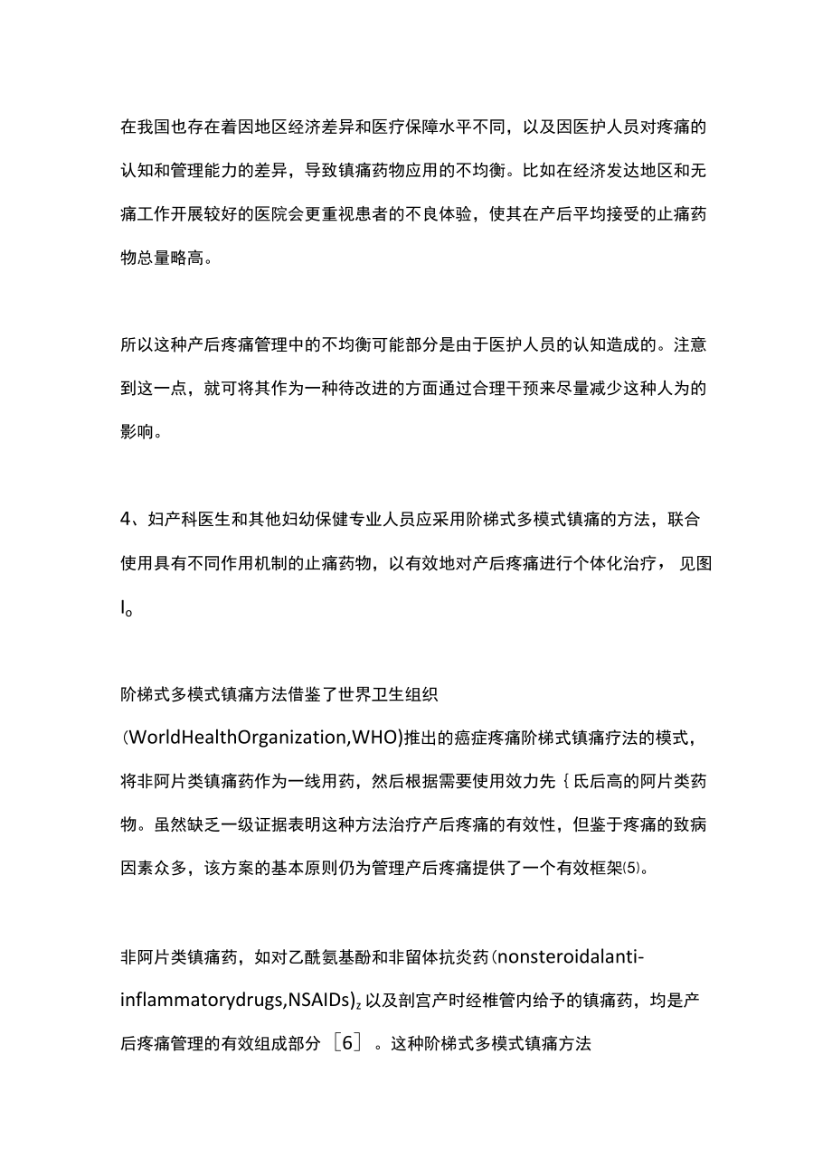 2022年ACOG因母乳喂养等原因导致的产后疼痛的药物治疗（全文）.docx_第3页