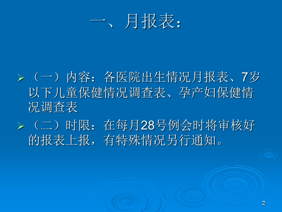 妇幼保健培训课件.ppt_第2页