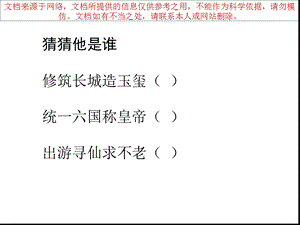 国学始皇出游专业知识讲座课件.ppt