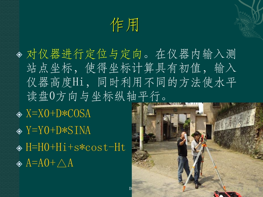 全站仪的建站方法课件.ppt_第2页