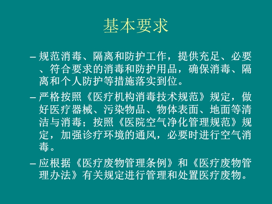 医务人员医院感染预防与控制技术指南课件.ppt_第3页