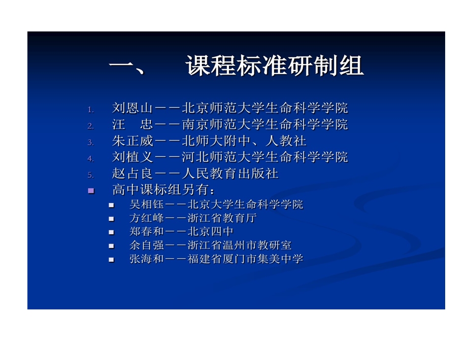 初中生物学课标解读的资料课件.ppt_第3页