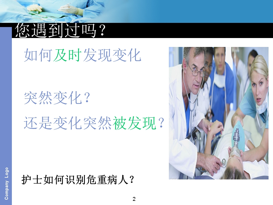 急危重症病人观察与护理课件.ppt_第2页