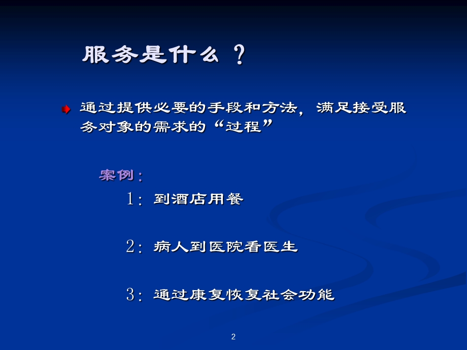 医院人性化服务课件.ppt_第2页