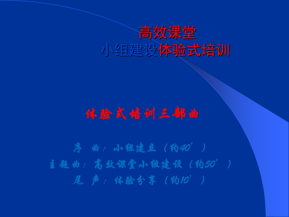 小组建设培训课件.ppt_第2页