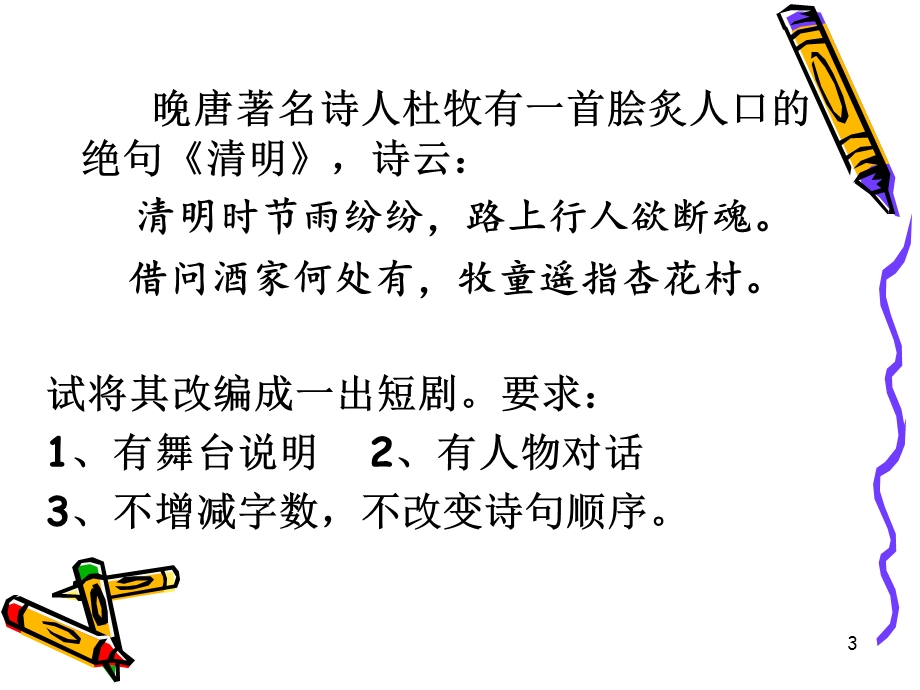 如何编写课本剧课件.ppt_第3页