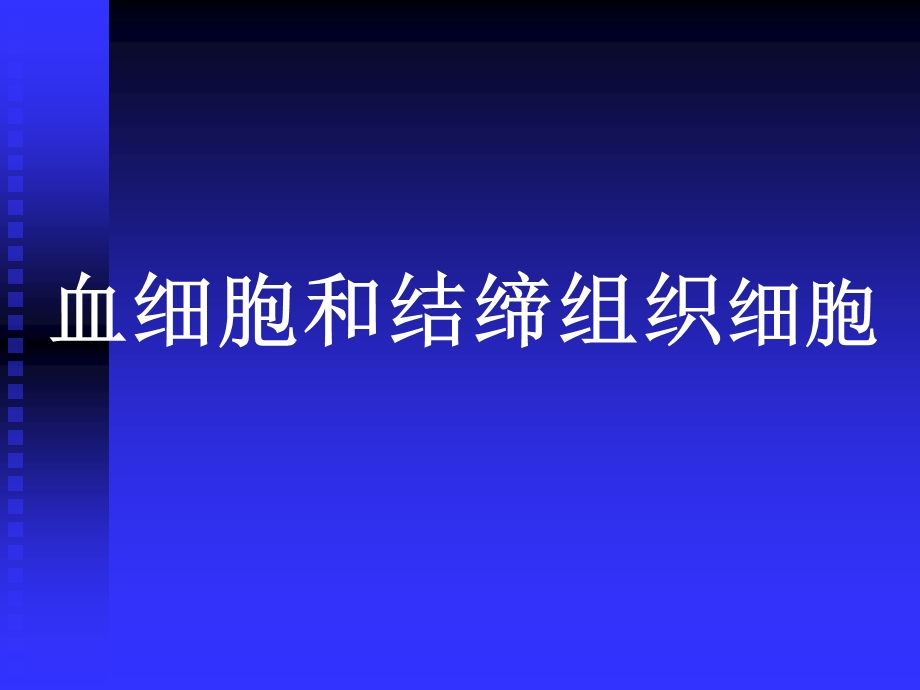 各类细胞电镜图课件.pptx_第1页