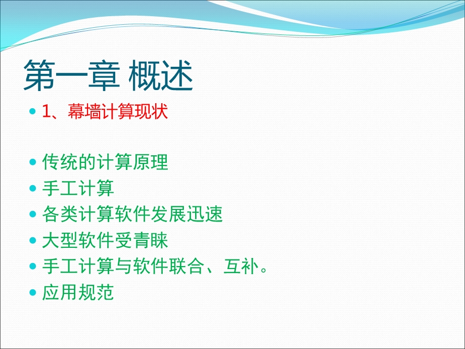 幕墙结构计算入门培训课件.ppt_第2页