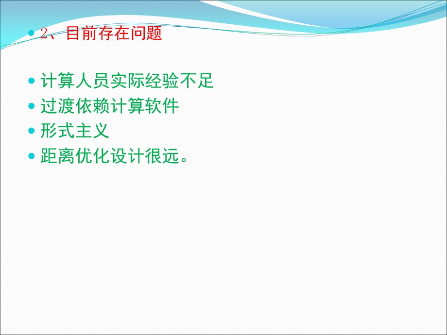 幕墙结构计算入门培训课件.ppt_第3页