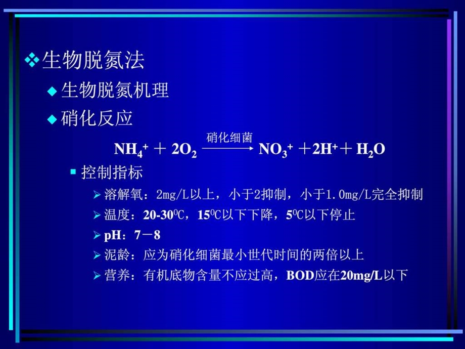 城市污水的深度处理课件.ppt_第3页