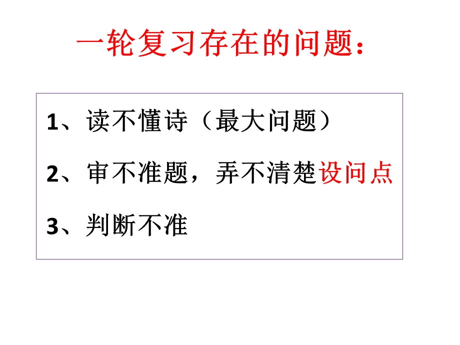 古代诗歌鉴赏选择题答题技巧课件.pptx_第1页