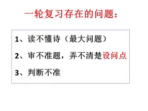 古代诗歌鉴赏选择题答题技巧课件.pptx