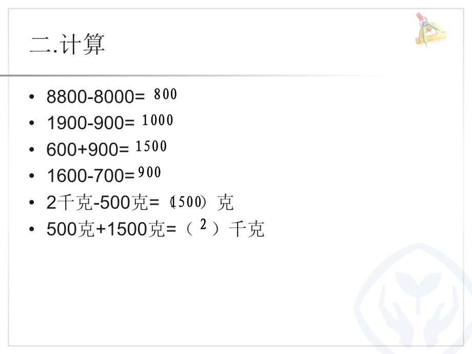 小学二年级数独课件.ppt_第3页