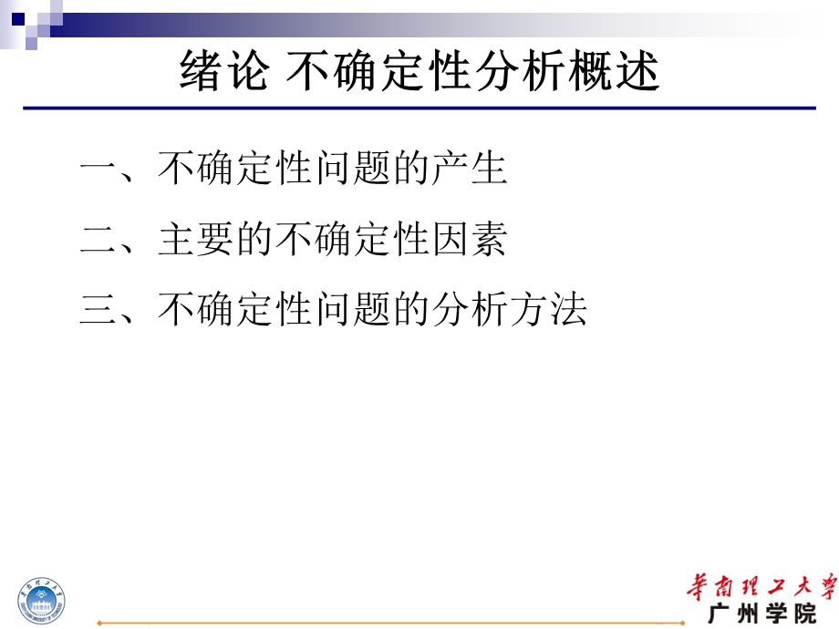 工程经济学ppt课件第五章.ppt_第2页