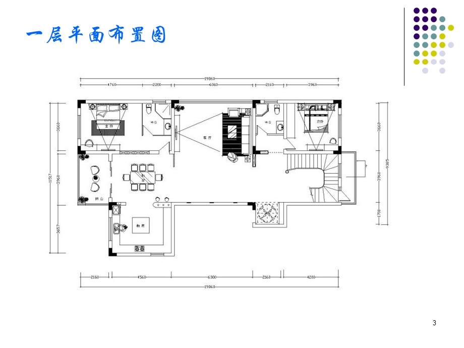 别墅设计说明课件.ppt_第3页