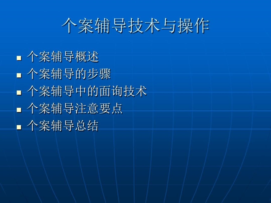 学生心理辅导方法与技术课件.ppt_第2页