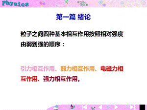 大学物理期末总复习西南交大题库课件.ppt