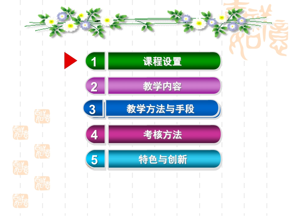 建筑装饰材料说课课件.pptx_第3页