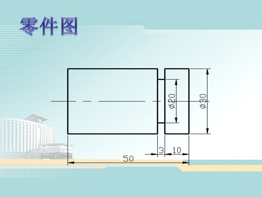 切槽、切断的编程及加工课件.ppt_第3页