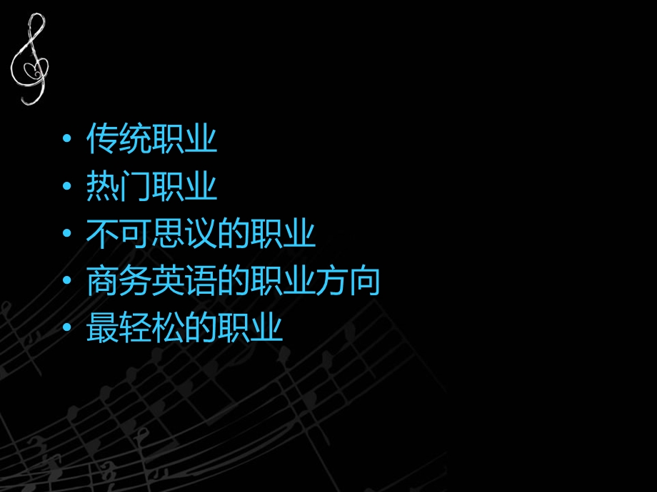 各种各样的职业课件.ppt_第1页