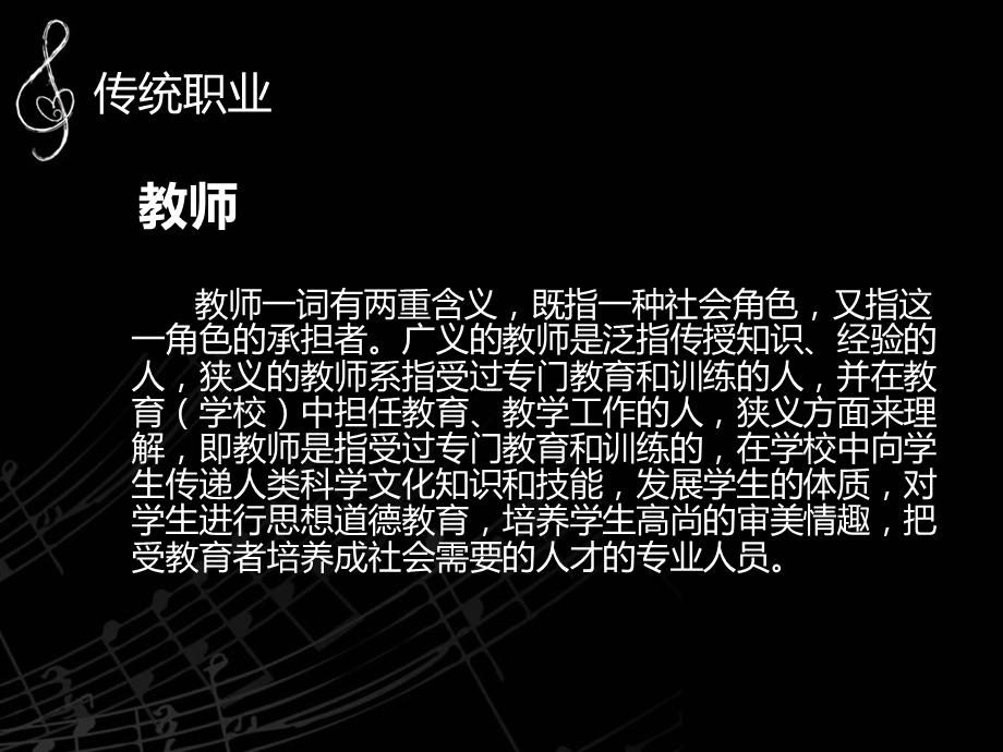 各种各样的职业课件.ppt_第3页