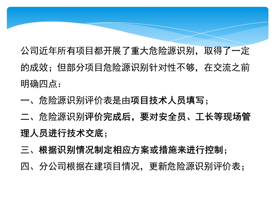 危险源辨识与LEC风险评价方法培训课件.pptx_第2页