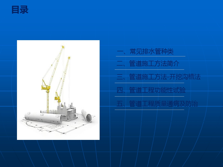 市政道路雨、污水管道工程施工技术课件.ppt_第2页