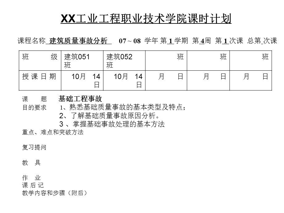 基础工程质量事故课件.ppt_第1页