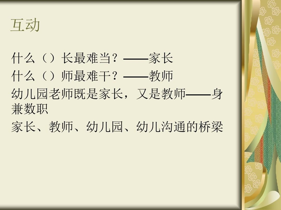 幼儿园教师专业成长与幸福工作生活的讲座课件.ppt_第3页