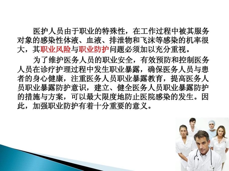 医护人员职业防护及传染病管理课件.ppt_第2页