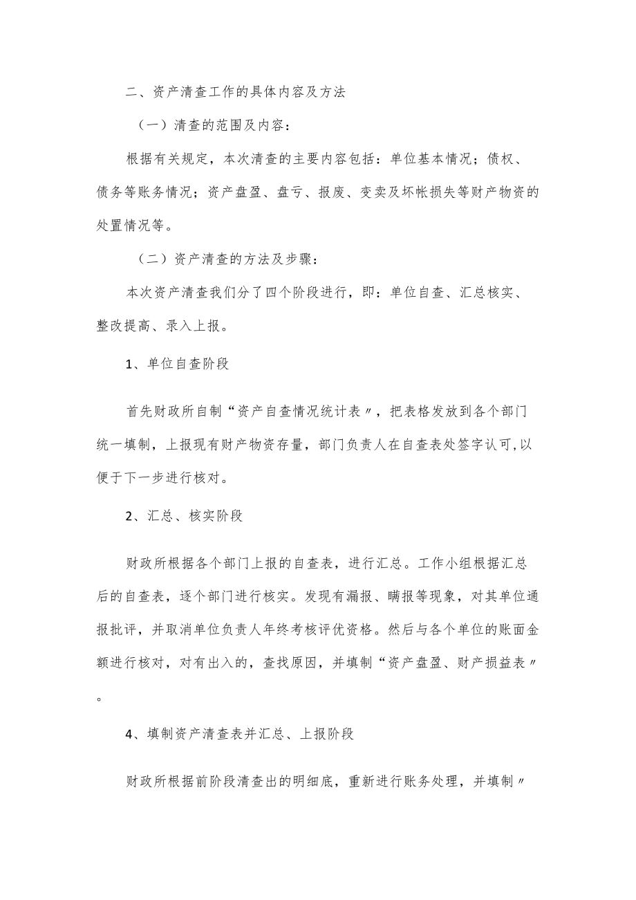 事业单位清理自查报告（学校、乡镇）.docx_第3页