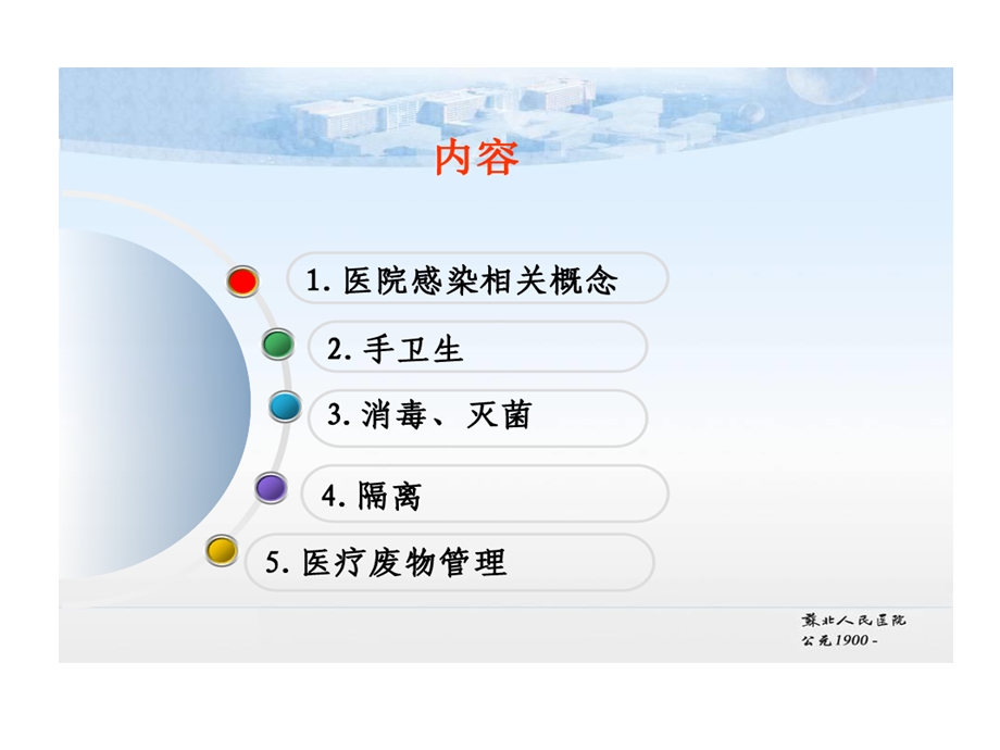 医院感染防控措施课件.ppt_第2页