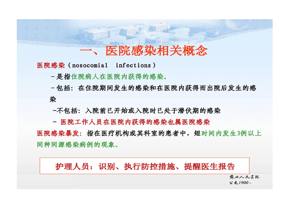 医院感染防控措施课件.ppt_第3页