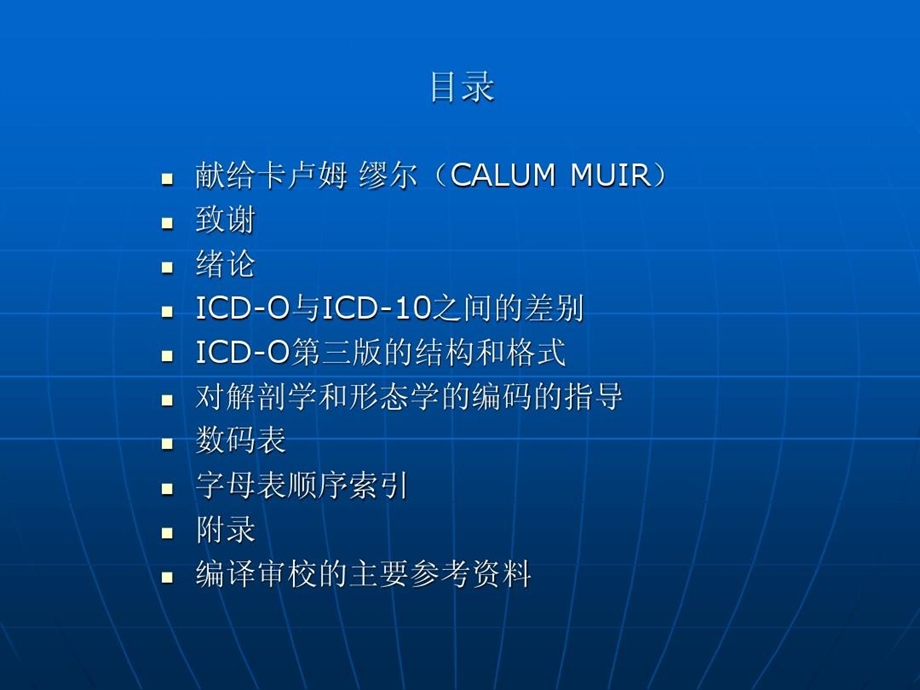 国际疾病分类肿瘤学专辑第3版应用课件.ppt_第2页