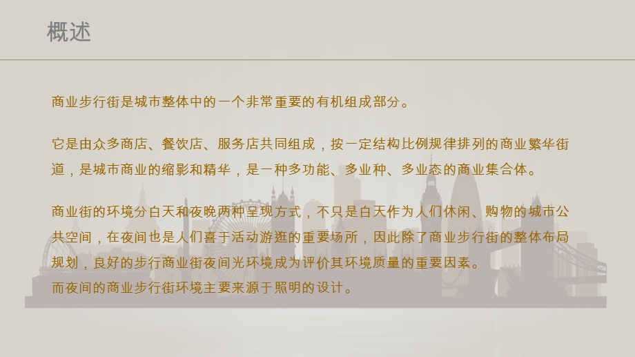 商业步行街道路照明改造设计分析课件.pptx_第3页