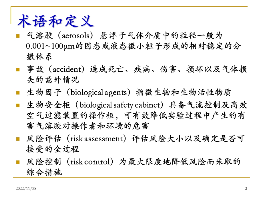 实验室个人防护课件.ppt_第3页