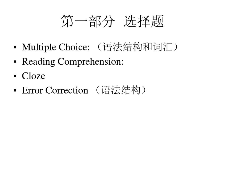 基础英语专升本考试课件.ppt_第3页