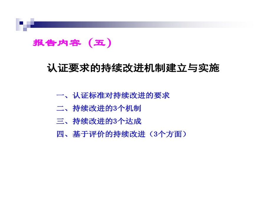 工程认证要求持续改进机制建立与实施课件.ppt_第2页