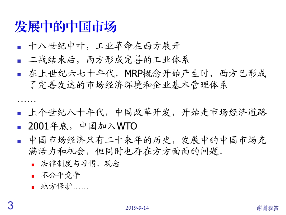 发展中企业的电子商务建设课件.ppt_第3页