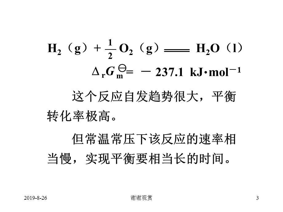 反应速率与化学平衡课件.ppt_第3页