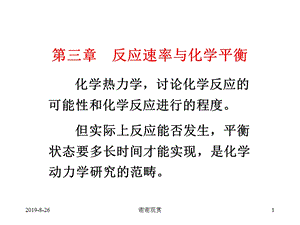 反应速率与化学平衡课件.ppt