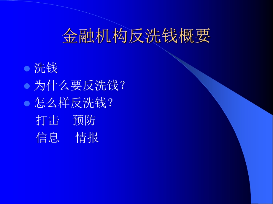 反洗钱监管制度课件.ppt_第2页