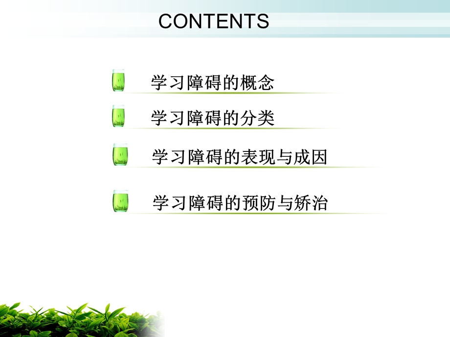 小学生学习障碍课件.ppt_第1页